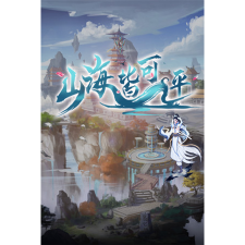 南京指尖互娱数字科技有限公司 Mountains and seas can be leveled (PC - Steam elektronikus játék licensz) videójáték