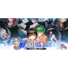 橙光游戏 Seven Boys 2 (PC - Steam elektronikus játék licensz) videójáték