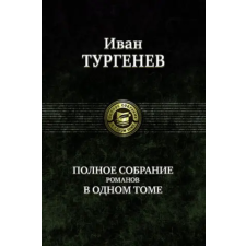 Альфа-книга Полное собрание романов в одном томе – Иван Тургенев idegen nyelvű könyv