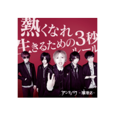  An Cafe - Atsuku Nare/Ikiru Tame No 3 Byou Rule (Cd) rock / pop