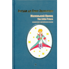 Antoine De Saint-Exupéry: Malenkij prints - The Little Prince / Russian - English idegen nyelvű könyv