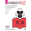 ASK NIHONGO SO-MATOME N2 GRAMMAR - REVISED VERSION (EN ANGLAIS) (Könyv)