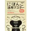 Ask Publishing Co Master Japanese Conjugations | Fumiko Kikuchi