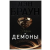 AST Angely i demony | Dan Brown