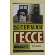 АСТ Демиан | Герман Гессе egyéb könyv