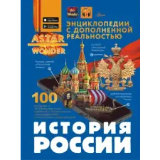 АСТ История России | Анна Спектор egyéb könyv