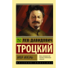 АСТ Моя жизнь