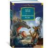 Азбука Координаты чудес – Роберт Шекли
