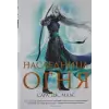 Азбука Наследница огня +с/о | Сара Маас