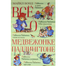Azbuka Vsjo o medvezhonke Paddingtone | Michael Bond,Aleksandra Glebovskaja,Katerina Siverceva egyéb könyv