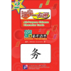 Beijing Language and Culture University Press Chinese Handbooks: All-Purpose Chinese Character Cards 2 (with 1CD)