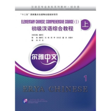 Beijing Language and Culture University Press Erya Chinese - Elementary Chinese: Comprehensive Course Ⅰ vol.1 tankönyv