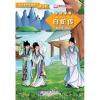 Beijing Language and Culture University Press Graded Readers for Chinese Language Learners: Lady White Snake