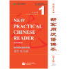 Beijing Language and Culture University Press New Practical Chinese Reader (3rd Edition) - Workbook 1