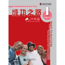 Beijing Language and Culture University Press Road to Success: Lower Advanced vol.1 tankönyv
