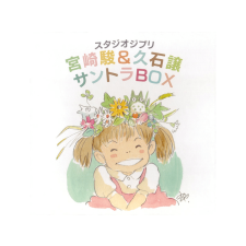 BERTUS HUNGARY KFT. Filmzene - Studio Ghibli Soundtrack Box (Japán kiadás) (Cd) musical / operett