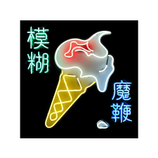  Blur - The Magic Whip (Vinyl LP (nagylemez)) rock / pop
