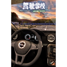 Chengdu Hezonglianheng Digital Technology Co, Ltd. Driving School (PC - Steam elektronikus játék licensz) videójáték