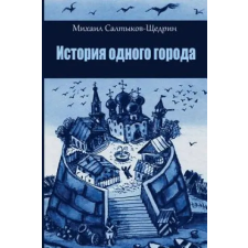 Createspace Independent Publishing Platform Istorija Odnogo Goroda | Mikhail Saltykov-Shchedrin egyéb könyv
