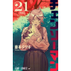 Crunchyroll Chainsaw Man - T21 – Tatsuki Fujimoto (Puha kötésű)