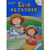 Csengőkert Kft. Első altatóim