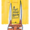 Dániel András A nyúl formájú kutya