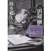 Dark Horse Comics H.P. Lovecraft's the Shadow Out of Time (Manga) | Gou Tanabe