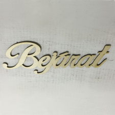 DC Fa felirat "Bejárat" 35cm x 11cm | CSAK SZEMÉLYES ÁTVÉTELLEL! dekorációs kellék