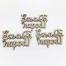 DC Fa felirat "Ez a Te napod!" 8cm x 4,3cm dekorációs kellék