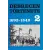 Debrecen története 2. 1693-1849