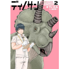  Dinosaur Sanctuary Vol. 2 – Shin-Ichi Fujiwara idegen nyelvű könyv