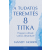 ÉDESVÍZ A tudatos teremtés 8 titka