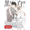 Egmont Manga Black or White 12 | Sachimo,Christine Steinle