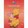 Egmont Micimackó (Disney)