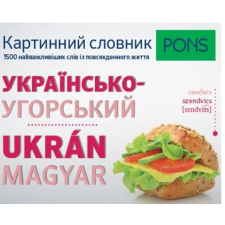 Hegedűs Rita - PONS Képes szótár Ukrán-Magyar idegen nyelvű könyv