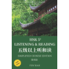 Independently Published HSK 5+ LISTENING & READING – Yun Xian (Puha kötésű)
