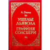 ismeretlen Ущелье дьявола, Графиня Солсбери (Ördög-szurdok, Salisbury grófnője orosz nyelven)