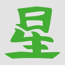  Japán írásjel &quot;csillag&quot; 15cm x 15cm zöld autó dekoráció