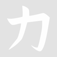 Japán írásjel "erő" 15cm x 15cm fehér autó dekoráció
