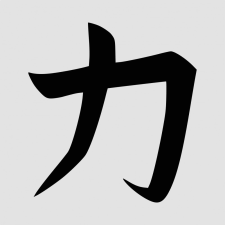  Japán írásjel &quot;erő&quot; 25cm x 25cm fekete autó dekoráció