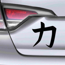 Japán írásjel "erő" több színben és méretben | Válasszon! autó dekoráció