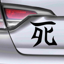  Japán írásjel "halál" több színben és méretben | Válasszon! autó dekoráció