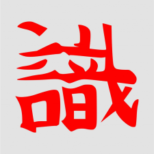 Japán írásjel "tudás" 25cm x 25cm piros autó dekoráció