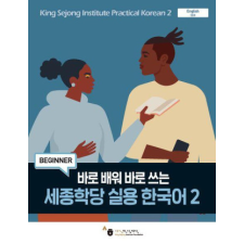  King Sejong Institute Practical Korean 2 Beginner idegen nyelvű könyv