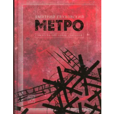 KNIZHNIK Metro 2033. Metro 2034. Metro 2035 | Dmitrij Gluhovskij egyéb könyv