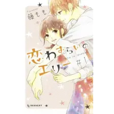 Kodansha America, Inc Lovesick Ellie 1 | Fujimomo egyéb könyv