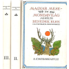 Könyvértékesítő Vállalat Magyar mese és mondavilág I-III.