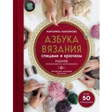 Эксмо Азбука вязания egyéb könyv