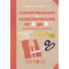 Эксмо Конструирование и моделирование от А до Я. Полное практическое руководство | Лидия Мудрагель