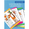  Lépésről lépésre 1. - Rajzoljunk együtt!